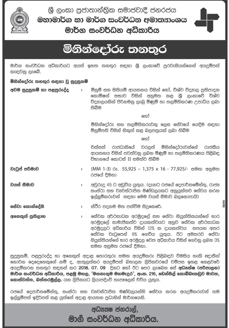 Surveyor - Road Development Authority